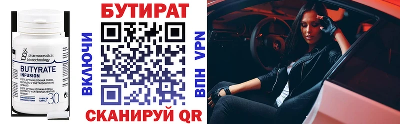 БУТИРАТ Butirat  Беломорск 