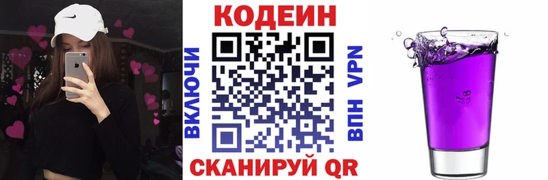 Codein напиток Lean (лин)  магазин    Беломорск 